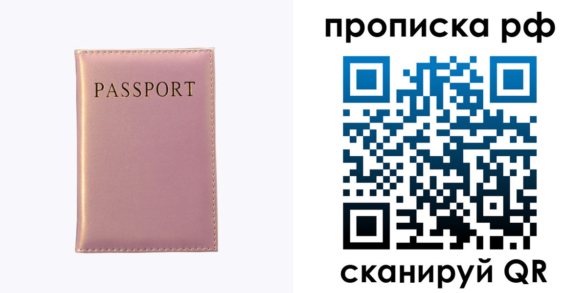временная регистрация поиск в Петров Вале