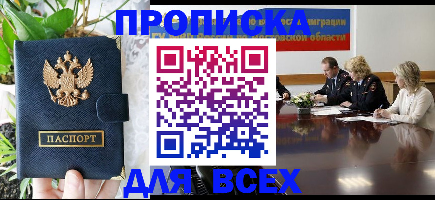 временная регистрация законно в Петров Вале