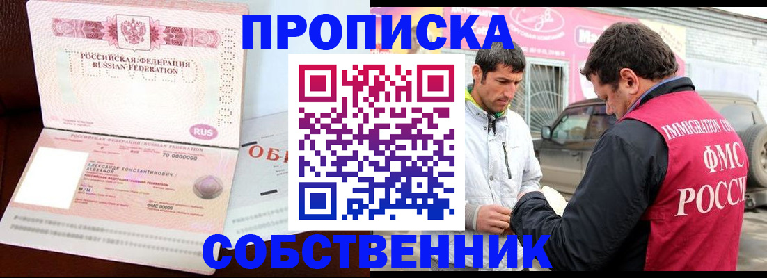 временная прописка в Петров Вале